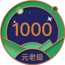 前 1000 名注册用户